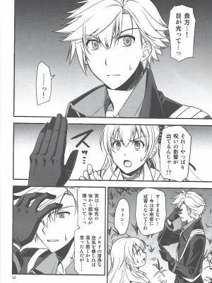 [C・A・T (森崎くるみ)] 星の下で乞い願う (英雄伝説 閃の軌跡)_11