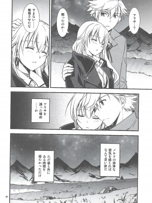 [C・A・T (森崎くるみ)] 星の下で乞い願う (英雄伝説 閃の軌跡)_29