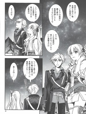 [C・A・T (森崎くるみ)] 星の下で乞い願う (英雄伝説 閃の軌跡)_09