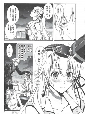 [C・A・T (森崎くるみ)] 星の下で乞い願う (英雄伝説 閃の軌跡)_07