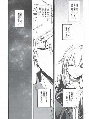 [C・A・T (森崎くるみ)] 星の下で乞い願う (英雄伝説 閃の軌跡)_30