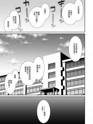 [いづれ] 家出ギャルな先輩は簡単にヤらせてくれる2 [中国翻訳]_03