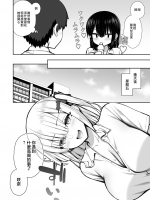 [いづれ] 家出ギャルな先輩は簡単にヤらせてくれる2 [中国翻訳]_18