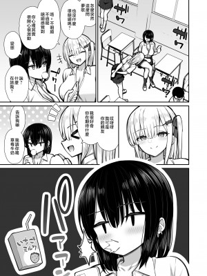 [いづれ] 家出ギャルな先輩は簡単にヤらせてくれる2 [中国翻訳]_19