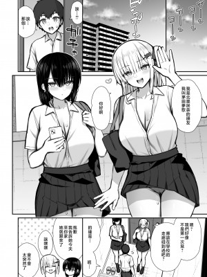 [いづれ] 家出ギャルな先輩は簡単にヤらせてくれる2 [中国翻訳]_20