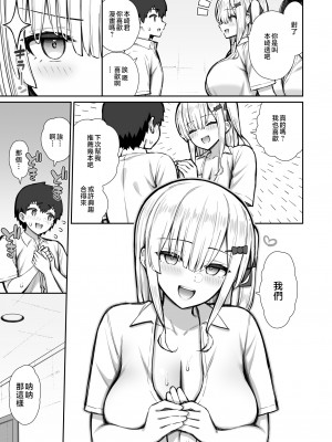 [いづれ] 家出ギャルな先輩は簡単にヤらせてくれる2 [中国翻訳]_21