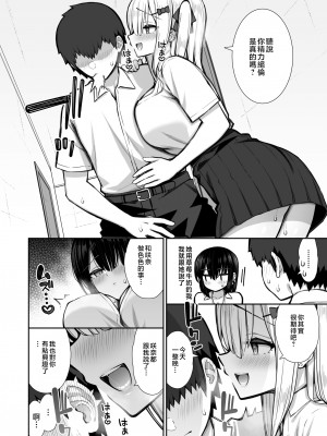 [いづれ] 家出ギャルな先輩は簡単にヤらせてくれる2 [中国翻訳]_22