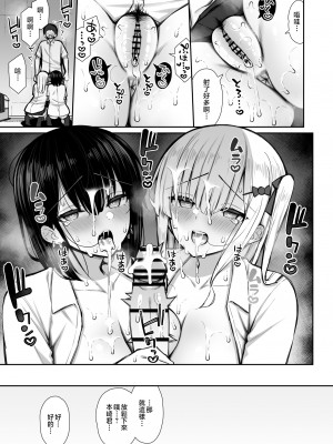 [いづれ] 家出ギャルな先輩は簡単にヤらせてくれる2 [中国翻訳]_29