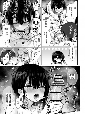 [いづれ] 家出ギャルな先輩は簡単にヤらせてくれる2 [中国翻訳]_45