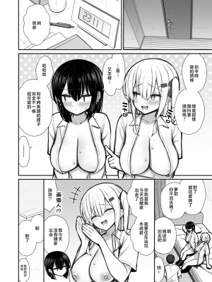 [いづれ] 家出ギャルな先輩は簡単にヤらせてくれる2 [中国翻訳]_56