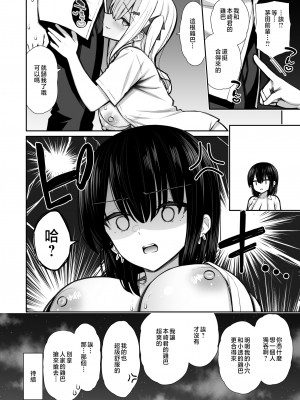 [いづれ] 家出ギャルな先輩は簡単にヤらせてくれる2 [中国翻訳]_58