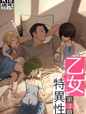 [BLVEFO9] 乙女の特異性 1~6 + たべさせて せんせい! + 小さな花嫁_068