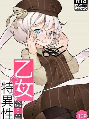 [BLVEFO9] 乙女の特異性 1~6 + たべさせて せんせい! + 小さな花嫁_138