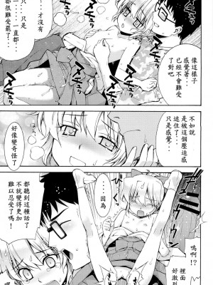 [稍日向屋 (稍日向)] 哉羅さまの日常 1-11+ α総集編_018