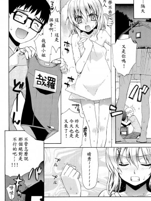 [稍日向屋 (稍日向)] 哉羅さまの日常 1-11+ α総集編_021