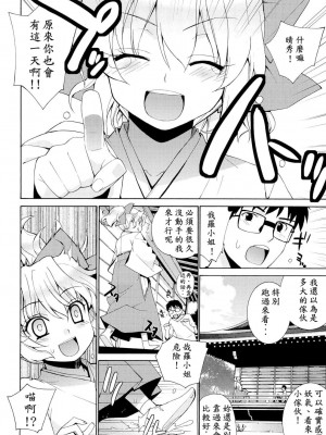 [稍日向屋 (稍日向)] 哉羅さまの日常 1-11+ α総集編_025