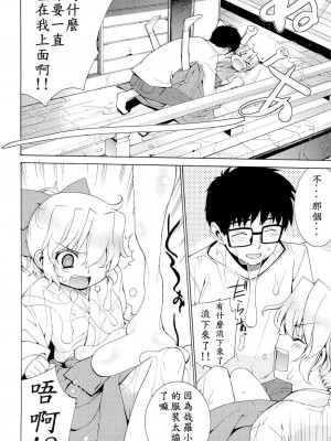 [稍日向屋 (稍日向)] 哉羅さまの日常 1-11+ α総集編_027