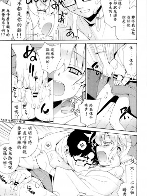 [稍日向屋 (稍日向)] 哉羅さまの日常 1-11+ α総集編_028