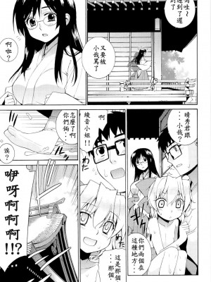 [稍日向屋 (稍日向)] 哉羅さまの日常 1-11+ α総集編_048