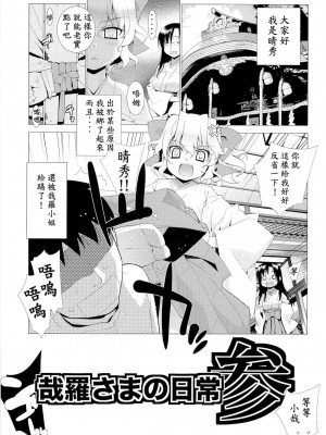 [稍日向屋 (稍日向)] 哉羅さまの日常 1-11+ α総集編_054