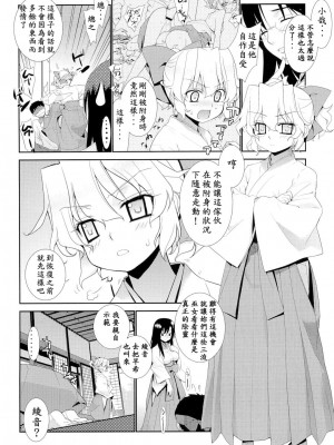 [稍日向屋 (稍日向)] 哉羅さまの日常 1-11+ α総集編_055