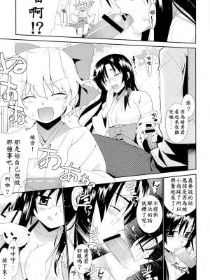 [稍日向屋 (稍日向)] 哉羅さまの日常 1-11+ α総集編_056