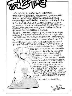 [稍日向屋 (稍日向)] 哉羅さまの日常 1-11+ α総集編_108