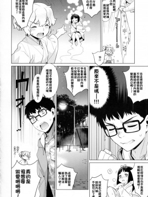 [稍日向屋 (稍日向)] 哉羅さまの日常 1-11+ α総集編_248