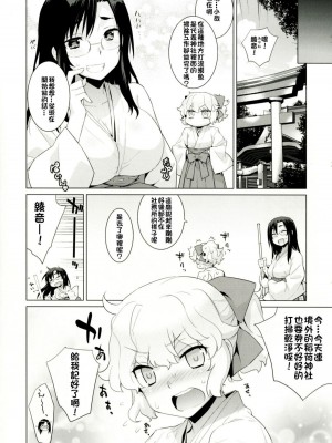 [稍日向屋 (稍日向)] 哉羅さまの日常 1-11+ α総集編_289