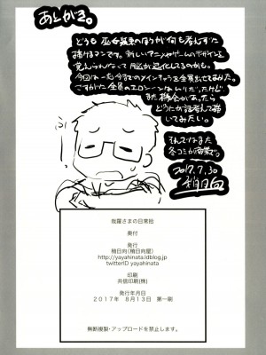 [稍日向屋 (稍日向)] 哉羅さまの日常 1-11+ α総集編_291