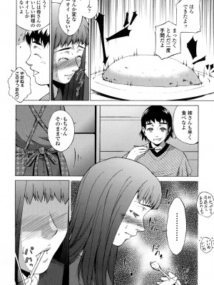[東磨樹] 姉様淫香 [DL]_0156