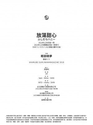 [軽部ぐり] ふしだらハニー ｜放蕩甜心v2 [無修正][Karube Guri]_183