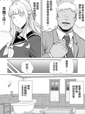 [DOLL PLAY (黒巣ガタリ)] 聖華女学院公認竿おじさん7 [無修正][中国翻訳][996重嵌][無邪気漢化組]_016