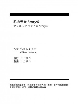 [名原しょうこ] マッスル パラダイス_480931_0032