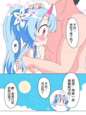 [そんなひのこと (げーつ)] きらきら、どきどき。 (ブルーアーカイブ)｜闪闪发亮、小鹿乱撞。 [欶澜汉化组] [DL版]_18