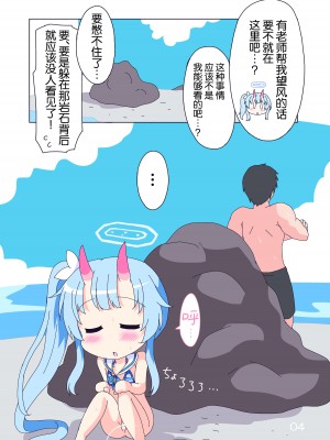 [そんなひのこと (げーつ)] きらきら、どきどき。 (ブルーアーカイブ)｜闪闪发亮、小鹿乱撞。 [欶澜汉化组] [DL版]_04