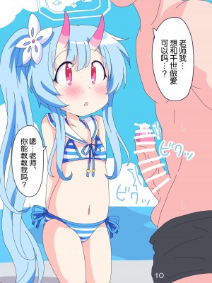 [そんなひのこと (げーつ)] きらきら、どきどき。 (ブルーアーカイブ)｜闪闪发亮、小鹿乱撞。 [欶澜汉化组] [DL版]_10