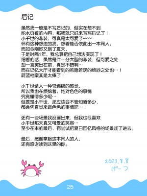 [そんなひのこと (げーつ)] きらきら、どきどき。 (ブルーアーカイブ)｜闪闪发亮、小鹿乱撞。 [欶澜汉化组] [DL版]_25