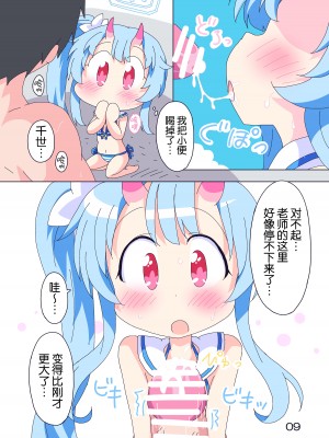 [そんなひのこと (げーつ)] きらきら、どきどき。 (ブルーアーカイブ)｜闪闪发亮、小鹿乱撞。 [欶澜汉化组] [DL版]_09