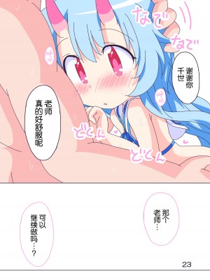 [そんなひのこと (げーつ)] きらきら、どきどき。 (ブルーアーカイブ)｜闪闪发亮、小鹿乱撞。 [欶澜汉化组] [DL版]_23