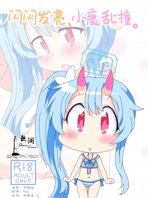 [そんなひのこと (げーつ)] きらきら、どきどき。 (ブルーアーカイブ)｜闪闪发亮、小鹿乱撞。 [欶澜汉化组] [DL版]_01