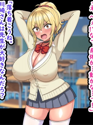 [劇団375 (季崎ますた)] 俺を舐めている生意気ビッチギャルを催眠アプリでわからせたった-すぐイク雑魚マンコは俺のもの-_094