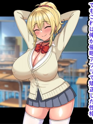 [劇団375 (季崎ますた)] 俺を舐めている生意気ビッチギャルを催眠アプリでわからせたった-すぐイク雑魚マンコは俺のもの-_090