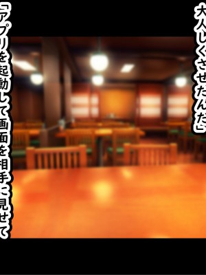 [劇団375 (季崎ますた)] 俺を舐めている生意気ビッチギャルを催眠アプリでわからせたった-すぐイク雑魚マンコは俺のもの-_014