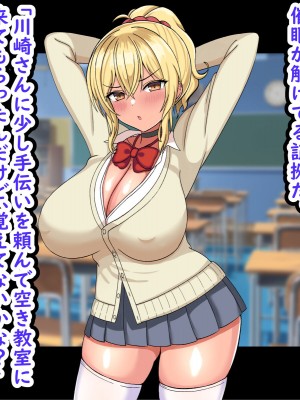 [劇団375 (季崎ますた)] 俺を舐めている生意気ビッチギャルを催眠アプリでわからせたった-すぐイク雑魚マンコは俺のもの-_091