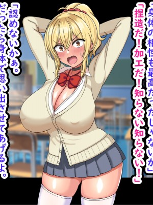 [劇団375 (季崎ますた)] 俺を舐めている生意気ビッチギャルを催眠アプリでわからせたった-すぐイク雑魚マンコは俺のもの-_095