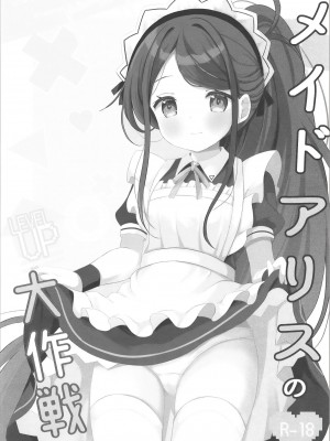 [White Lolita (ちゃつね)] メイドアリスのレベルアップ大作戦 (ブルーアーカイブ)｜女仆爱丽丝的LEVEL UP大作战 [白杨汉化组] [DL版]_03