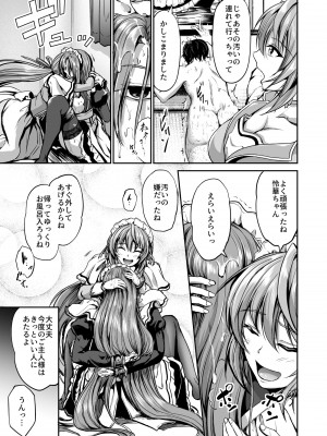 (C100) [キャンベル議長] ご主人様の仰せのままに + 怜華編おまけ_26