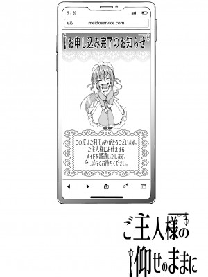 (C100) [キャンベル議長] ご主人様の仰せのままに + 怜華編おまけ_03