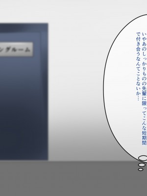 [初代] 憧れの先輩がチャラ男に奪われる話_083